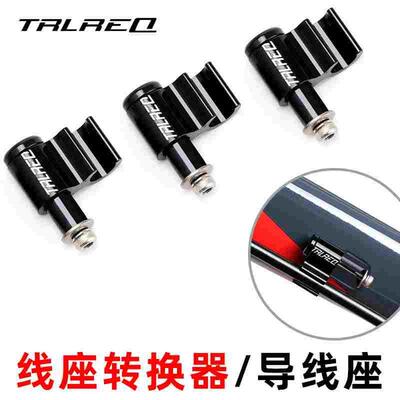 TRLREQ山地自行车油管 线管 油碟刹车管 过线器 导线板转换固定座