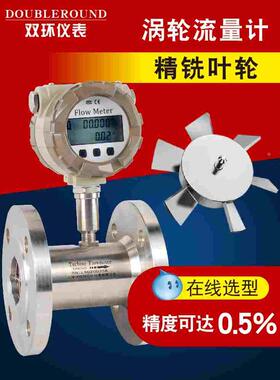 智能涡轮流量计液体水柴油汽油酒精甲醇不锈钢传感器电子数显LWGY