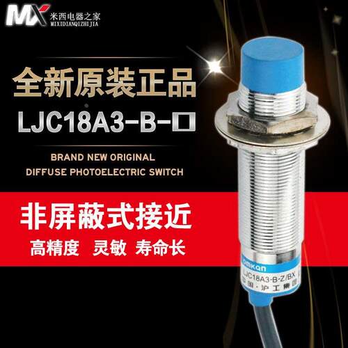沪工电容式接近开关 LJC18A3-B-Z/BX A级蓝头 NPN三线常开 M18