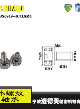 【迈锶美】厂家直销外螺纹轴承JS6849-4C1L8M4展示架专用滑轮滚轮