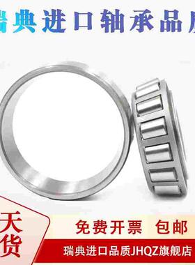 瑞典进口轴承30234 30230 31320 32938 30326 30222 30224 J2/Q E