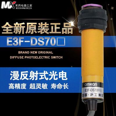 沪工光电开关 E3F-DS70P12 70cm可调 PNP直流四线 1常开1常闭