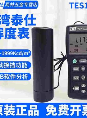 台湾泰仕TES137高精度显示屏辉度仪光强度表辉度计屏幕亮度计
