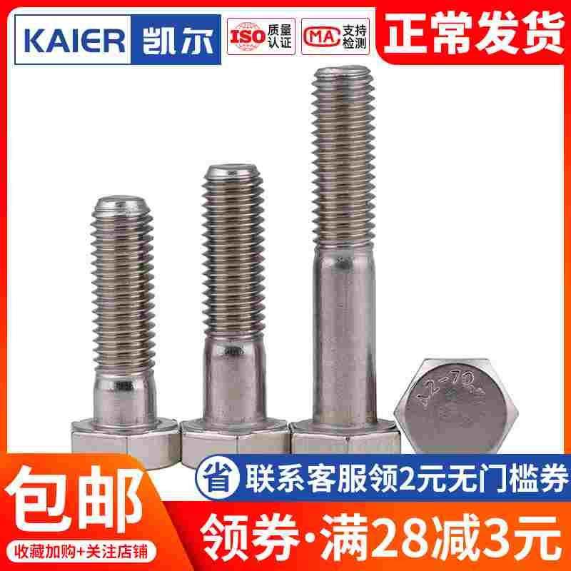 M4M5M6M8 201不锈钢外六角螺丝螺栓*8x10x20x25x30x35x40x45x50mm