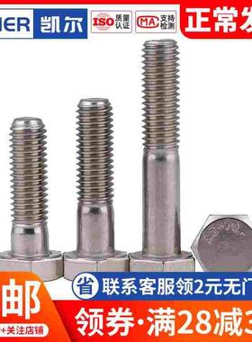 M4M5M6M8 201不锈钢外六角螺丝螺栓*8x10x20x25x30x35x40x45x50mm