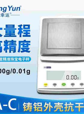 幸运 0.01g精密电子天平称JA3000C/JA4000C/JA5000C百分之一秤