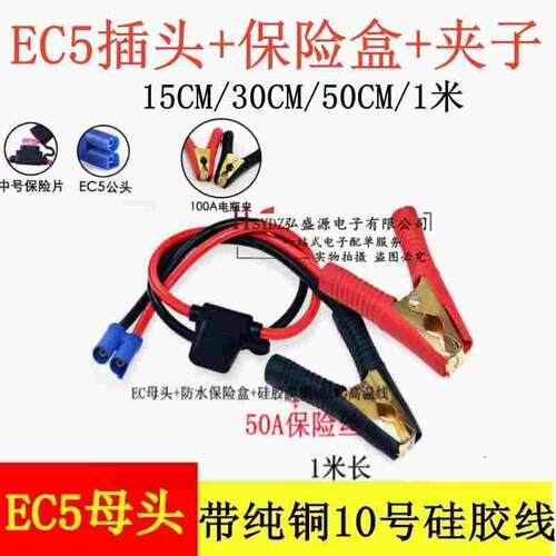 汽车应急启动电源插头100a大电流电源线10号线EC5公母插带线包邮