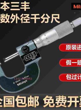 日本三丰Mitutoyo读数外径千分尺0-25mm分厘卡测微器193-101-102