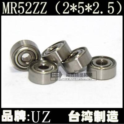 MR52ZZ 微型球轴承 微型轴承内径2外径5高度2.5 (2*5*2.5)