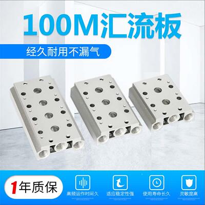 OOO气动 汇流板100M系列 4V110电磁阀底座2F3F4F5F6F7F8F9F10F位