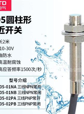 CNTD昌得M5圆柱接近开关CJY05-01 NA NB PA PB 24V三线NPN常开