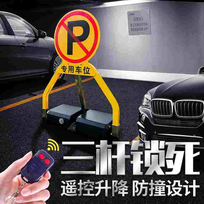 汽车库停车位锁地锁防水智能遥控电动感应挡车地桩防占用专用车库