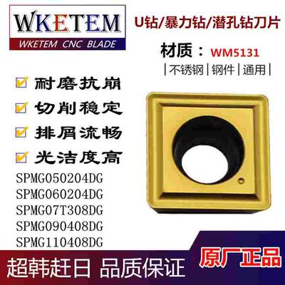 U钻专用刀片SPMG050204 060204 07T308 110408暴力钻潜孔钻头刀片
