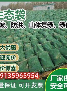 护坡生态袋植生袋绿色环保带草籽河道边坡防汛山坡挡土土工袋