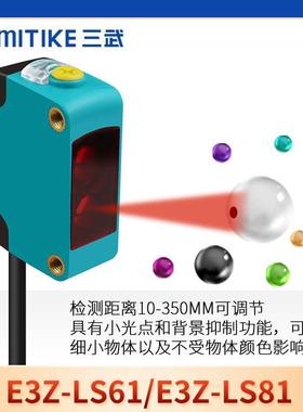 背景抑制光电开关传感器E3Z-LS61 激光光电开关感应器开关 CX-441