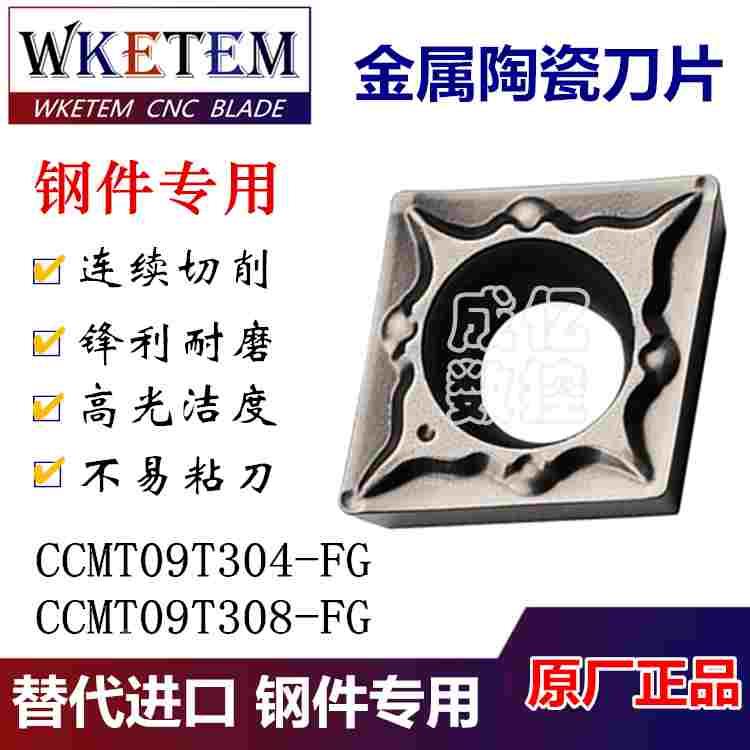 数控陶瓷刀片CCMT09T304-FG菱形内孔机夹刀粒替CT3000钢件刀头