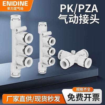 四通五通十字PK/PZA-04/6/8/10/12mm气动PU气管快速快插接头