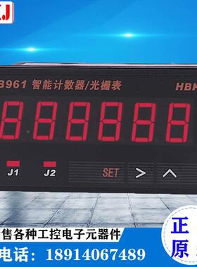 北京汇邦HB961智能数显计数计测器计米光栅表相位高精度脉冲自动