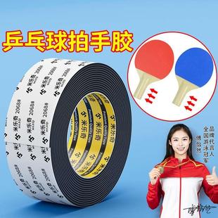 乒乓球拍柄手胶自粘海绵胶柄套防磨手防起泡手柄防滑胶套防汗胶带