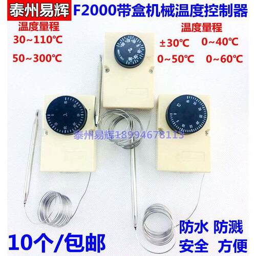 带盒旋钮温度控制器0-40 0-50 0-60 30-110度温控开关 机械式开关