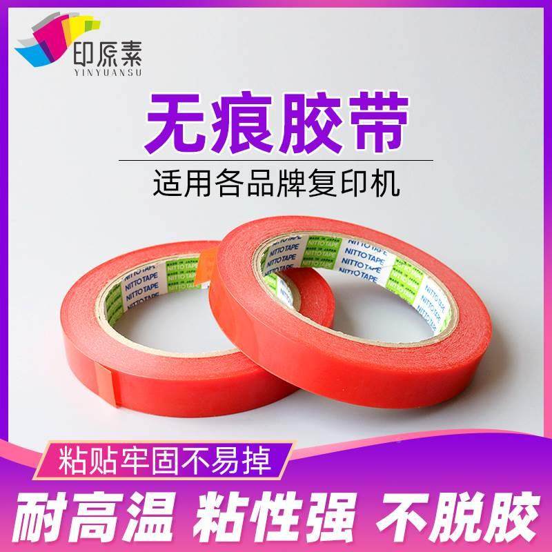 印原素施乐复印机专用胶带 打印机耐高温橘红色胶带 19mm宽50米长