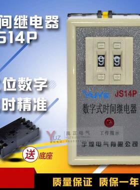 JS14P数字式时间继电器通电延时 99S 99M  24VDC 220V 380VAC