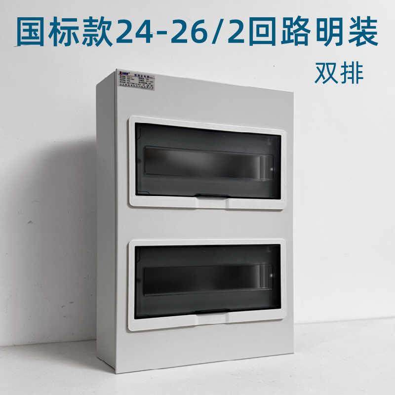 家用强电箱明装24-26回路断路器空气开关盒子科美帝pz30配电箱2排