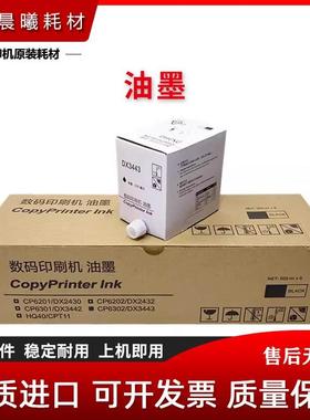 进口 基士得耶 CP6201C CP6202C CP6203C CP6301C 速印机 油墨