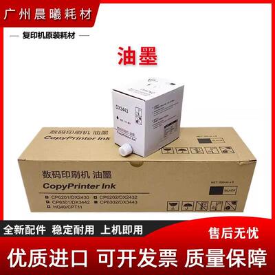 进口 基士得耶 CP6201C CP6202C CP6203C CP6301C 速印机 油墨