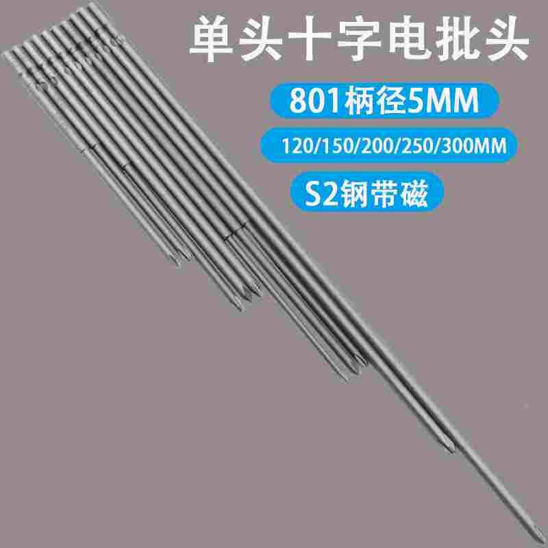 海狮seals801电动螺丝刀加长十字电批头带磁S2批嘴120/150/200mm