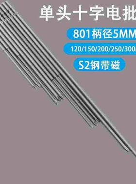 海狮seals801电动螺丝刀加长十字电批头带磁S2批嘴120/150/200mm