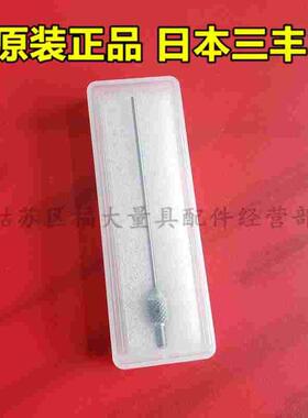 原装三丰21AAA334 百分表千分表平测针硬质合金测针直径1.0×40长