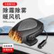 车用玻璃去雾除霜器冷暖加热器车载暖风机汽车加热取暖器速热电扇