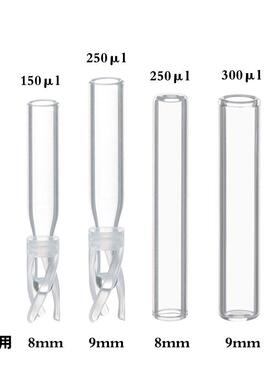 玻璃内插管平底150/250ul/300ul进样瓶2ml色谱瓶套管内衬9-425用