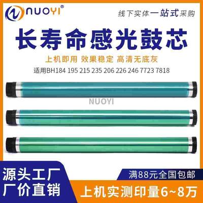 兼容美能达163 163v 220 211 7616 185 184 195 235 152鼓芯 单鼓