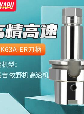 HSK高速机专用刀柄加工中心数控刀柄HSK63A-SK10铣刀柄HSK63A-ER3