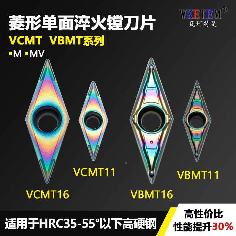 进口35度七彩加硬涂层菱形数控车刀片VCMT110304 160404 160408 - 实物图