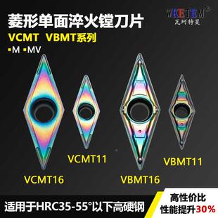 进口35度七彩加硬涂层菱形数控车刀片VCMT110304 160404 160408