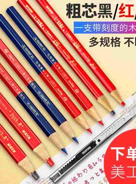 大个子木工专用铅笔扁芯粗芯黑色红色扁头绘图划线记号笔红蓝双色
