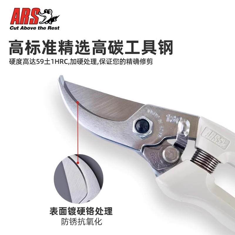 日本ARS爱丽斯花枝剪130DX进口修枝剪园林艺剪盆景整枝剪刀140DX
