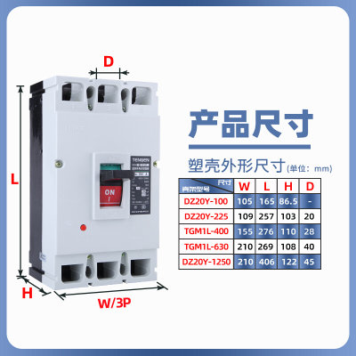 。天正电气DZ20Y-100A225A400A630A/3300塑壳断路器三相3P空气开