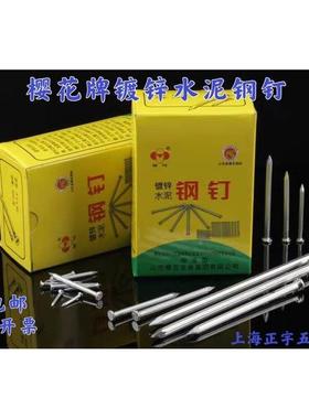 樱花水泥钉钢钉挂画钉大盒16mm2寸3寸6寸8分1寸1kg