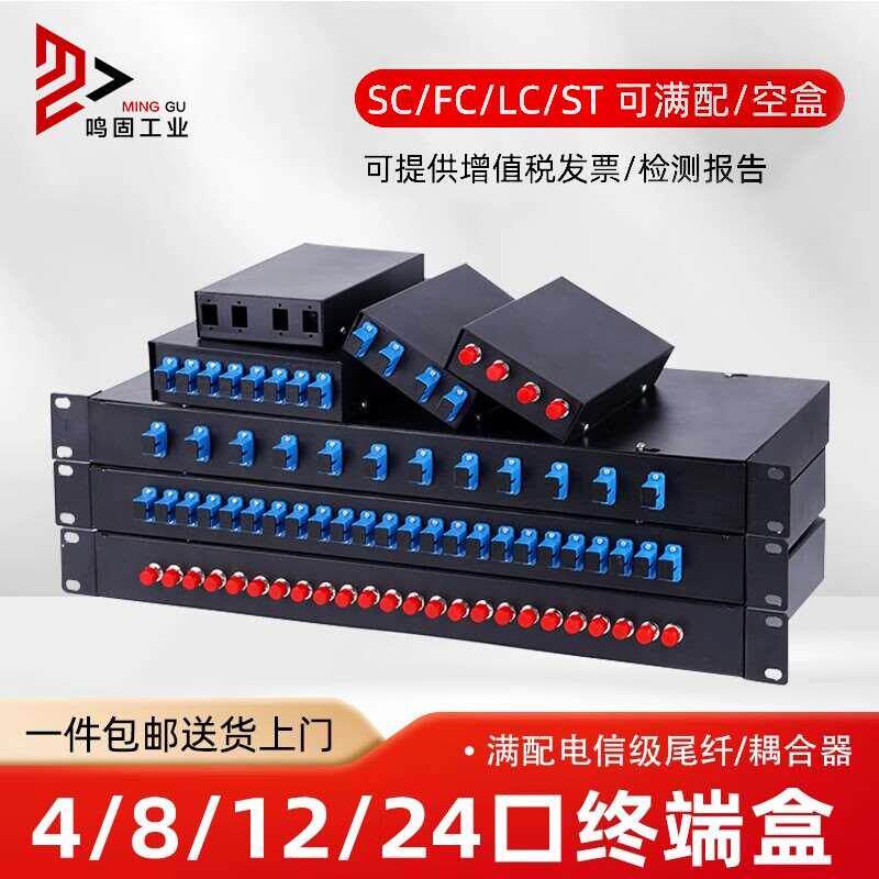 鸣固电信级光纤终端盒光缆终端盒满配熔接盒接续盒光纤终端盒4口
