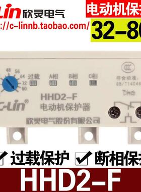 C-Lin欣灵牌无源型电动机保护器HHD2-F 32-80A断相过载保护