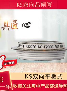 上海上整可控硅KS 500A 300A 600A 1600V 凹型双向平板晶闸管凸型