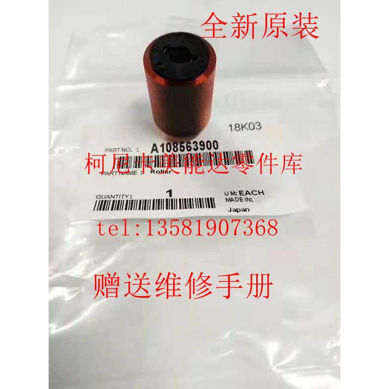 全新原装柯尼卡美能达C654 C754 B758 B958 输稿器搓纸轮 分离棍