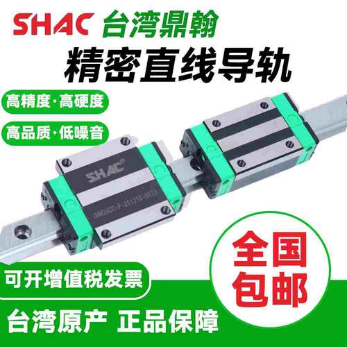 台湾鼎翰SHAC导轨滑块GHH/GHW/GEH/15/20/25/30 35 45CA/CC/HA/HC