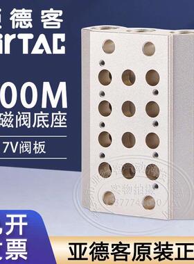 亚德客电磁阀集成底座汇流板7V100M2F/3/4/5/6/8/9/7/10/11F位联