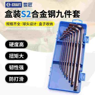 世匠内六角扳手套装盒装万能内6角九件套六方六棱公制螺丝刀工具
