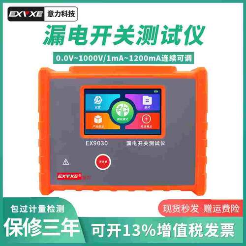 意力EX9030漏电开关测试仪便携式漏电保护器漏电保护器测试仪